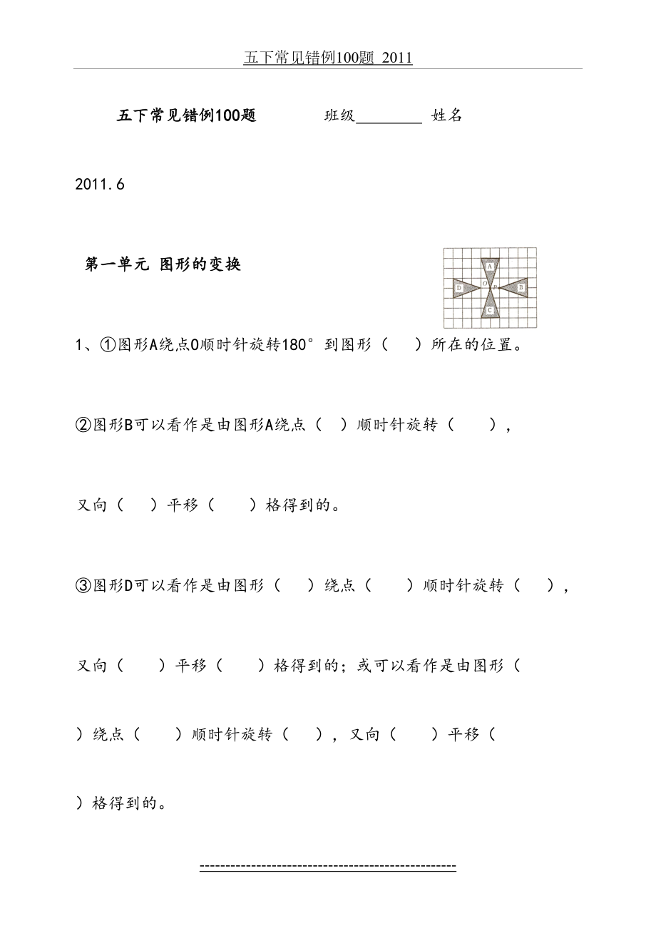 五下数学常见错题例100题.doc_第2页