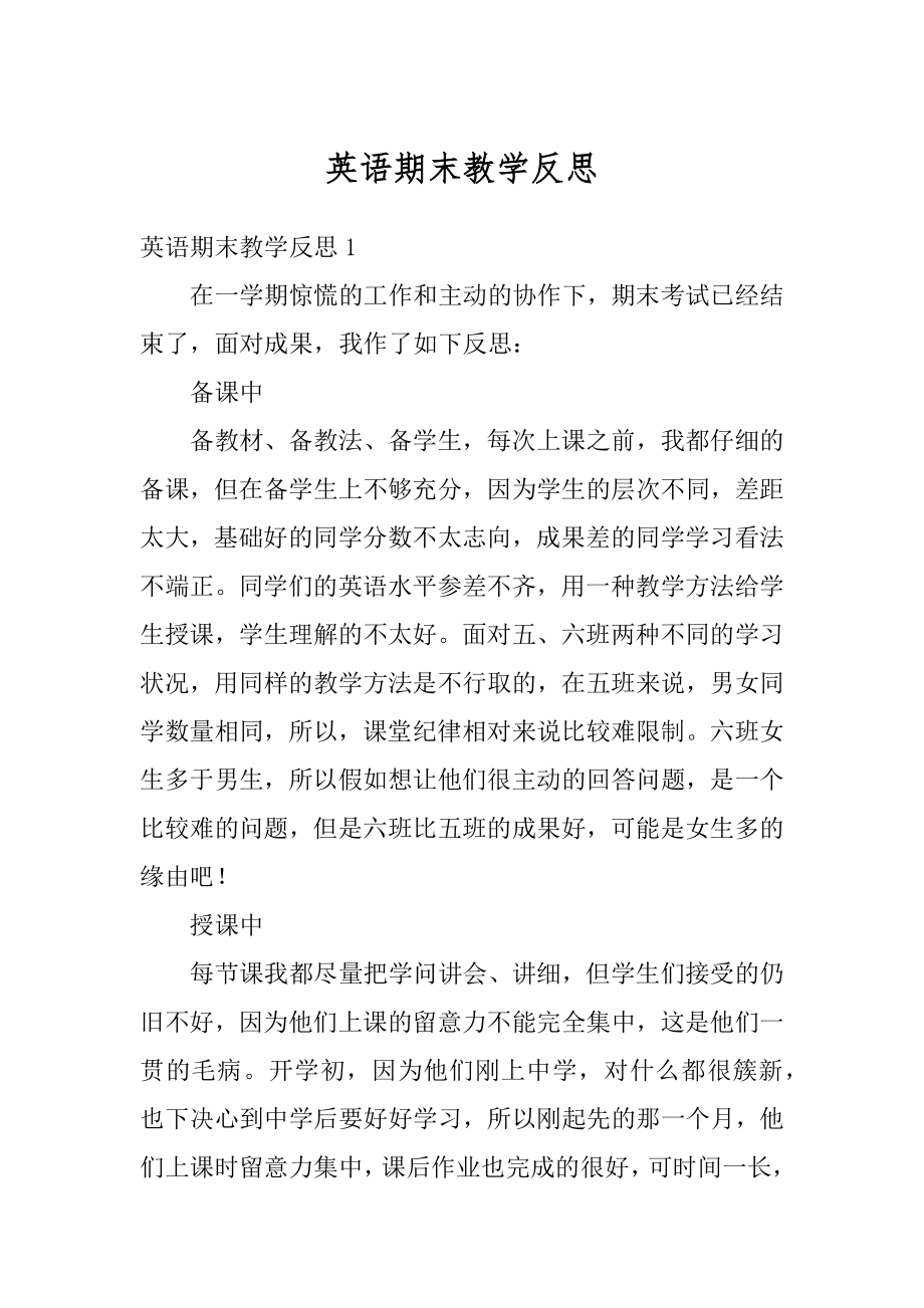 英语期末教学反思精编.docx_第1页