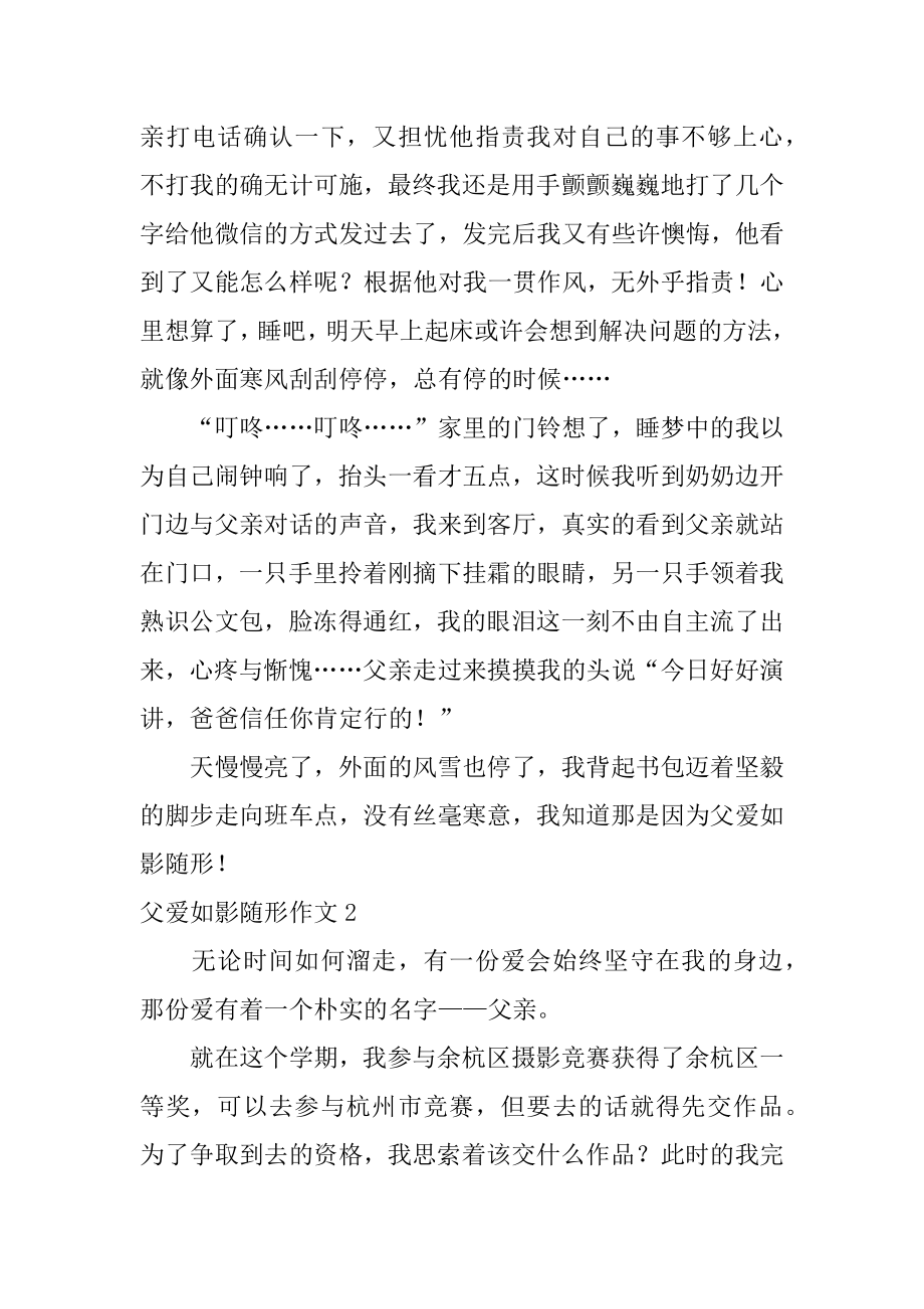 父爱如影随形作文优质.docx_第2页