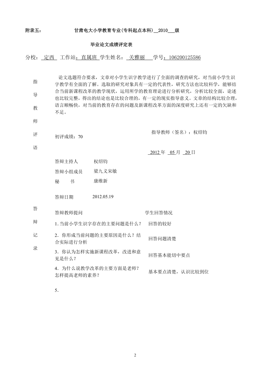 电大毕业论文小学语文识字教学浅析及思考.doc_第2页