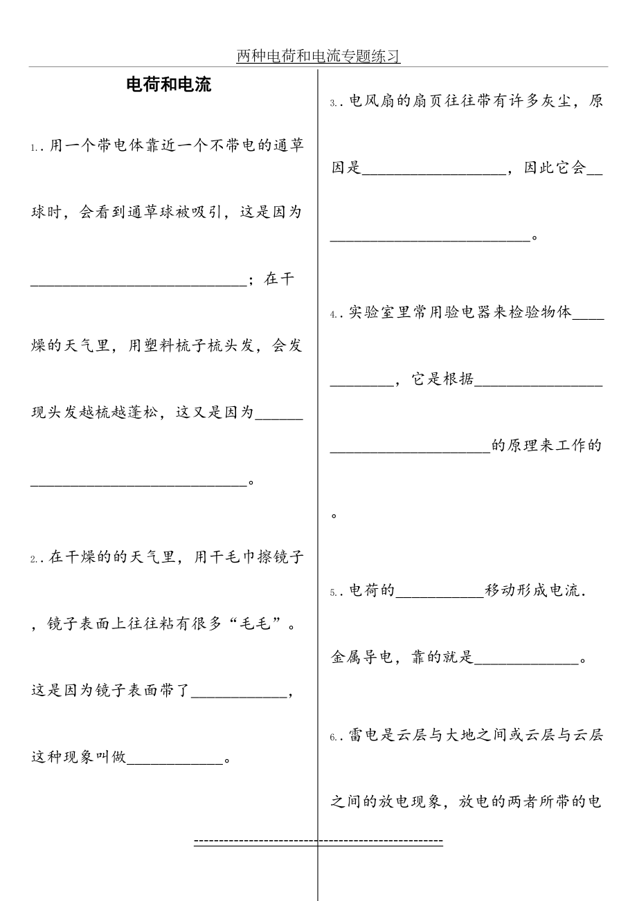 两种电荷和电流专题练习.doc_第2页