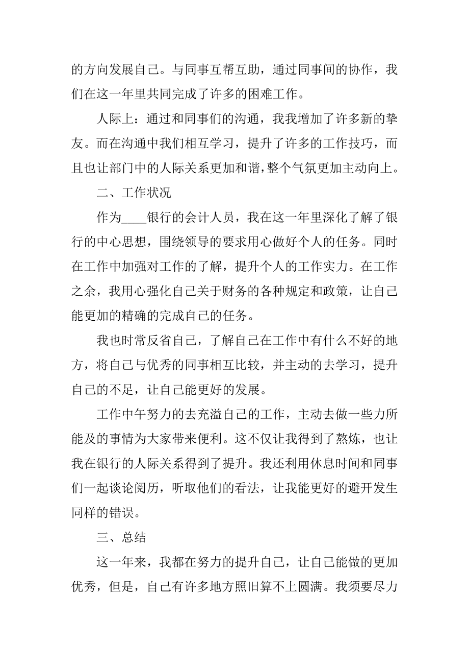 银行出纳年终总结优质.docx_第2页