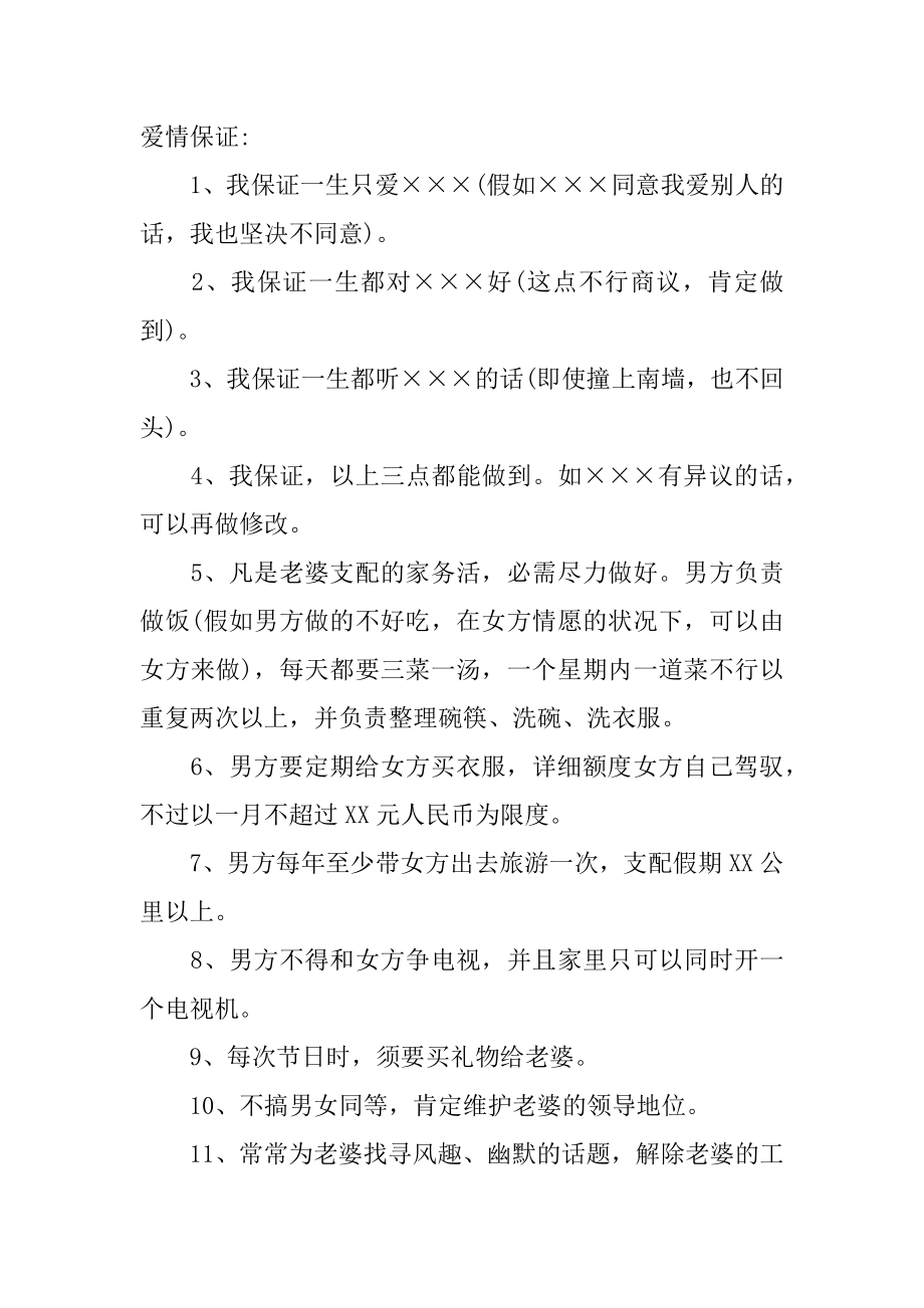 经典爱情保证书范本.docx_第2页