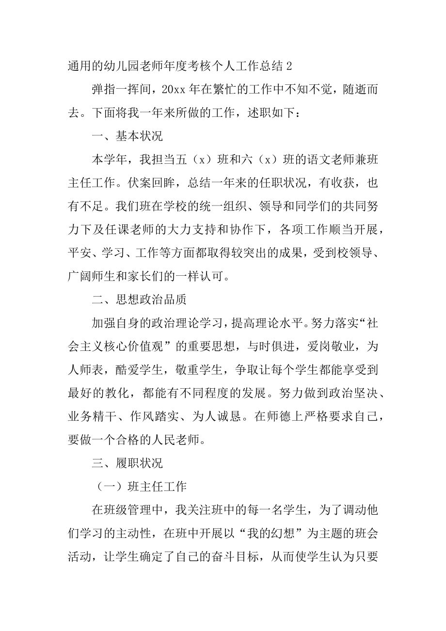 的幼儿园教师年度考核个人工作总结范例.docx_第2页