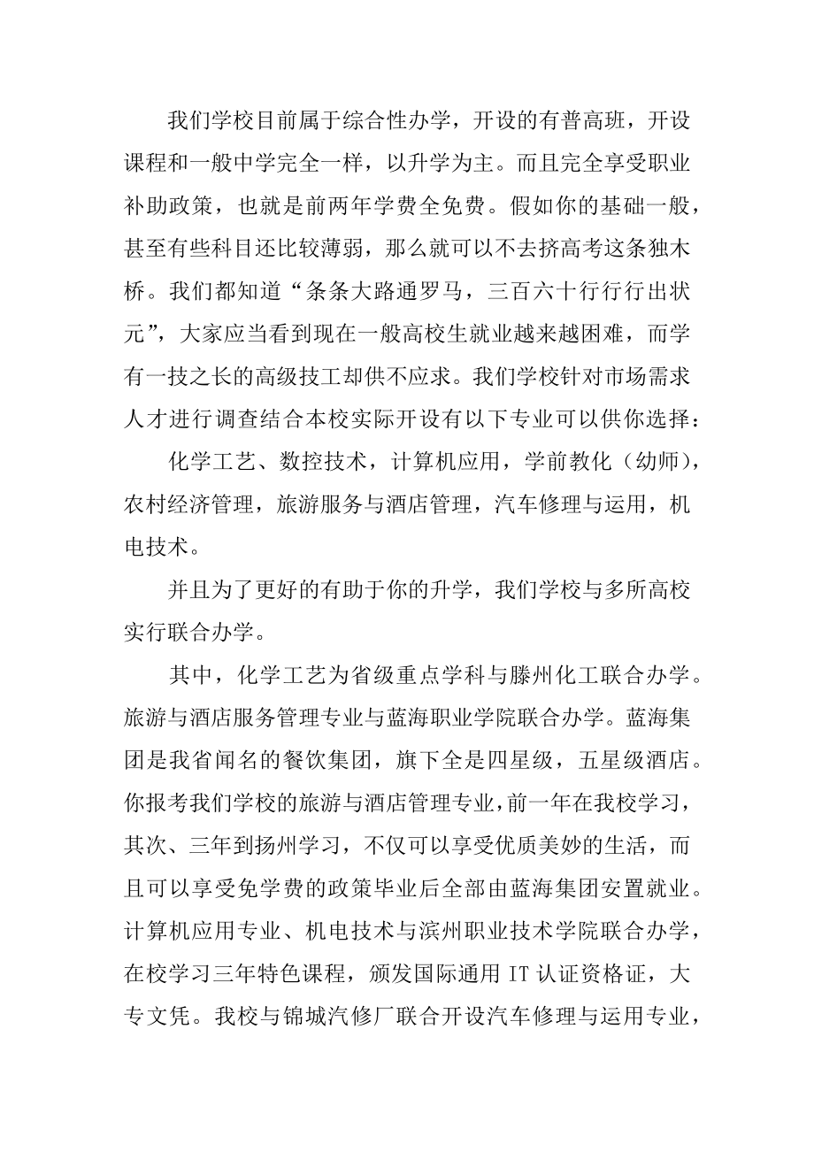 职业学校招生演讲稿汇总.docx_第2页