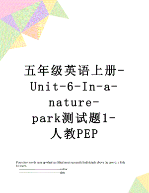 五年级英语上册-Unit-6-In-a-nature-park测试题1-人教PEP.doc