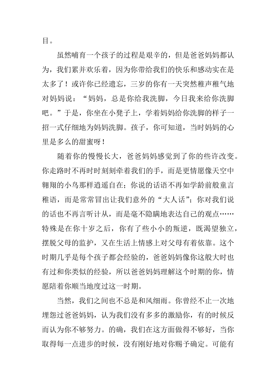 给儿子的一封信精编.docx_第2页