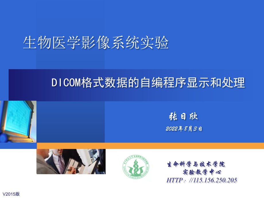 DICOM格式数据的自编程序显示和处理实验ppt课件.ppt_第1页