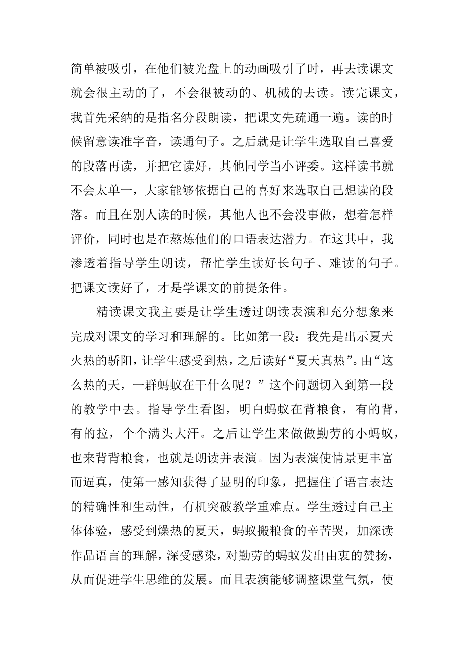 蚂蚁和蝈蝈教学反思范例.docx_第2页