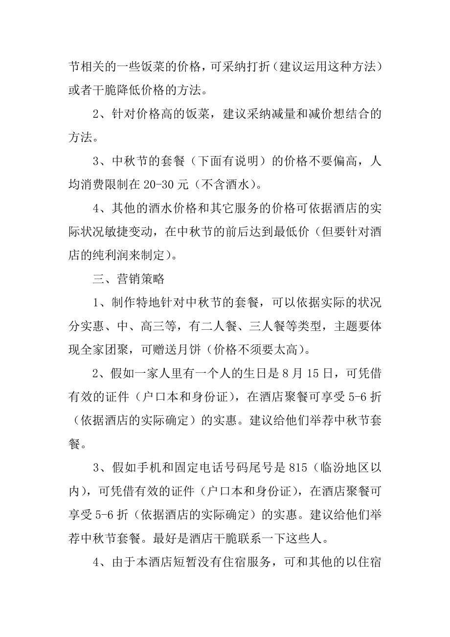 酒店营销策划方案精编.docx_第2页