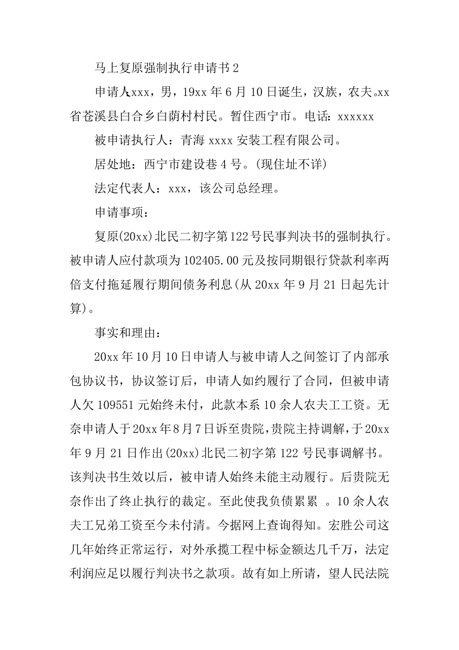 立即恢复强制执行申请书范文.docx_第2页