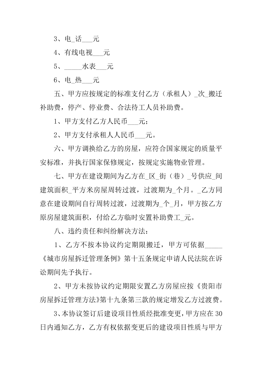 贵阳市房屋拆迁安置补偿协议书最新.docx_第2页