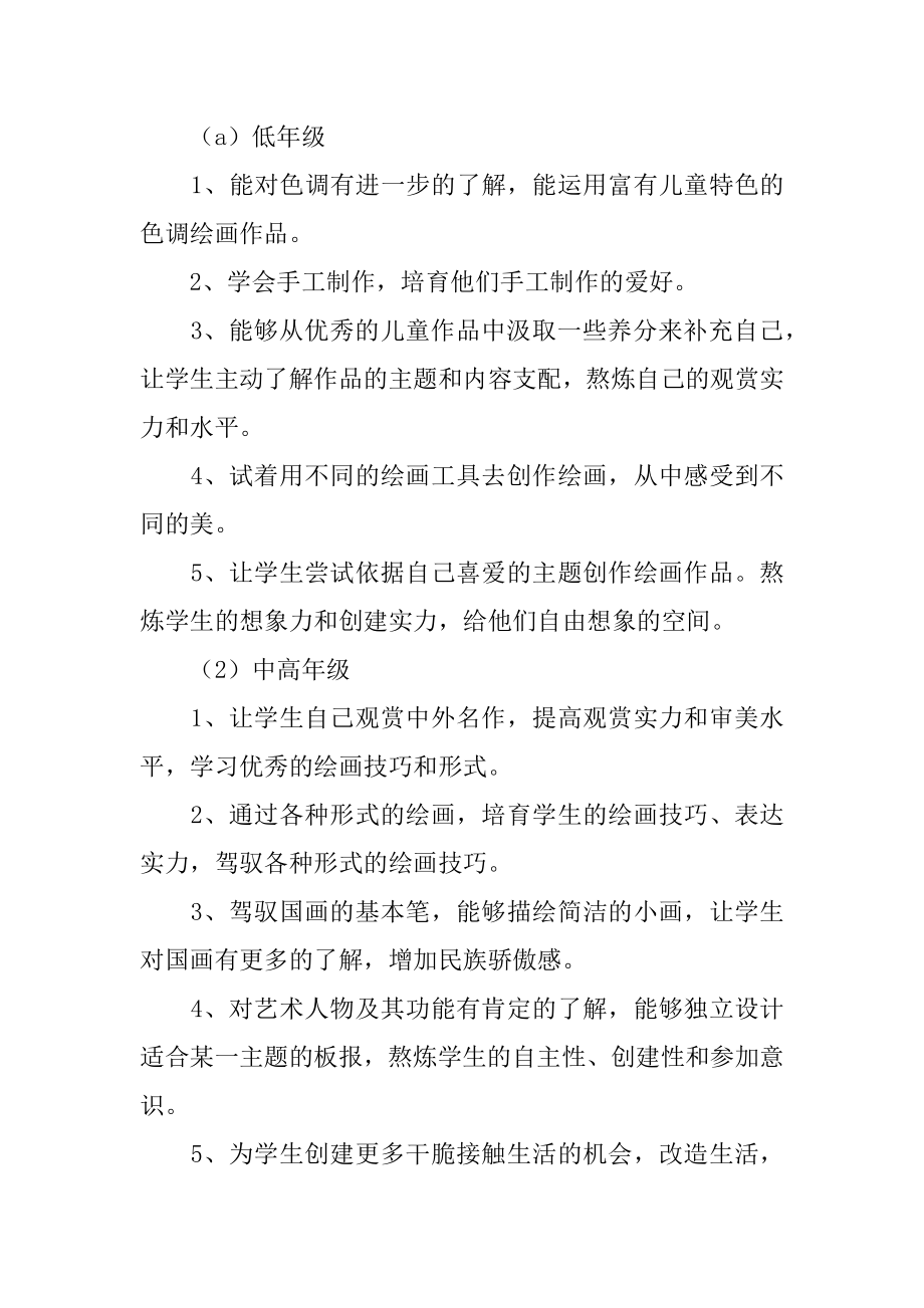 美术老师年度工作计划精编.docx_第2页