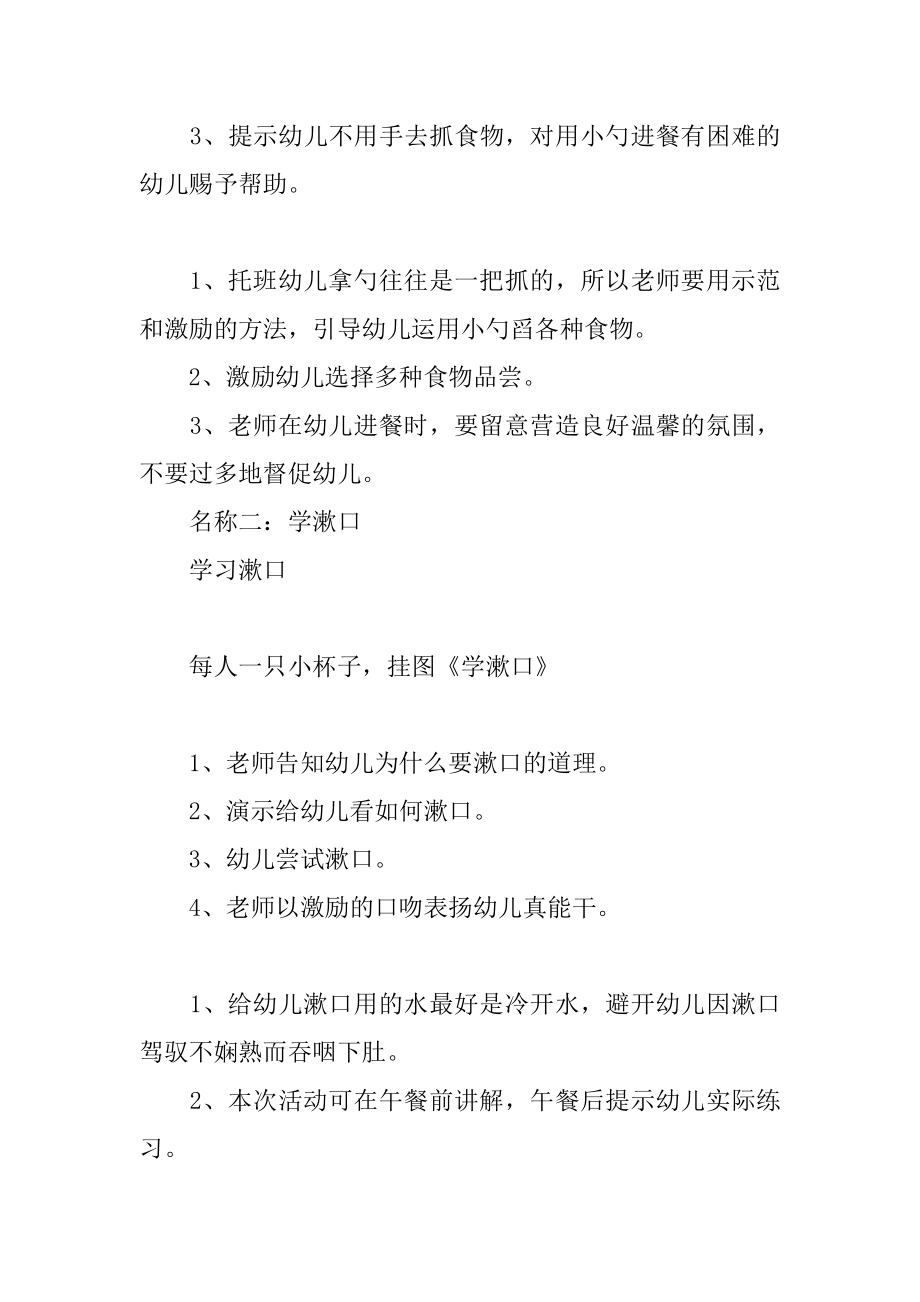 自己学着做幼儿园教案汇总.docx_第2页