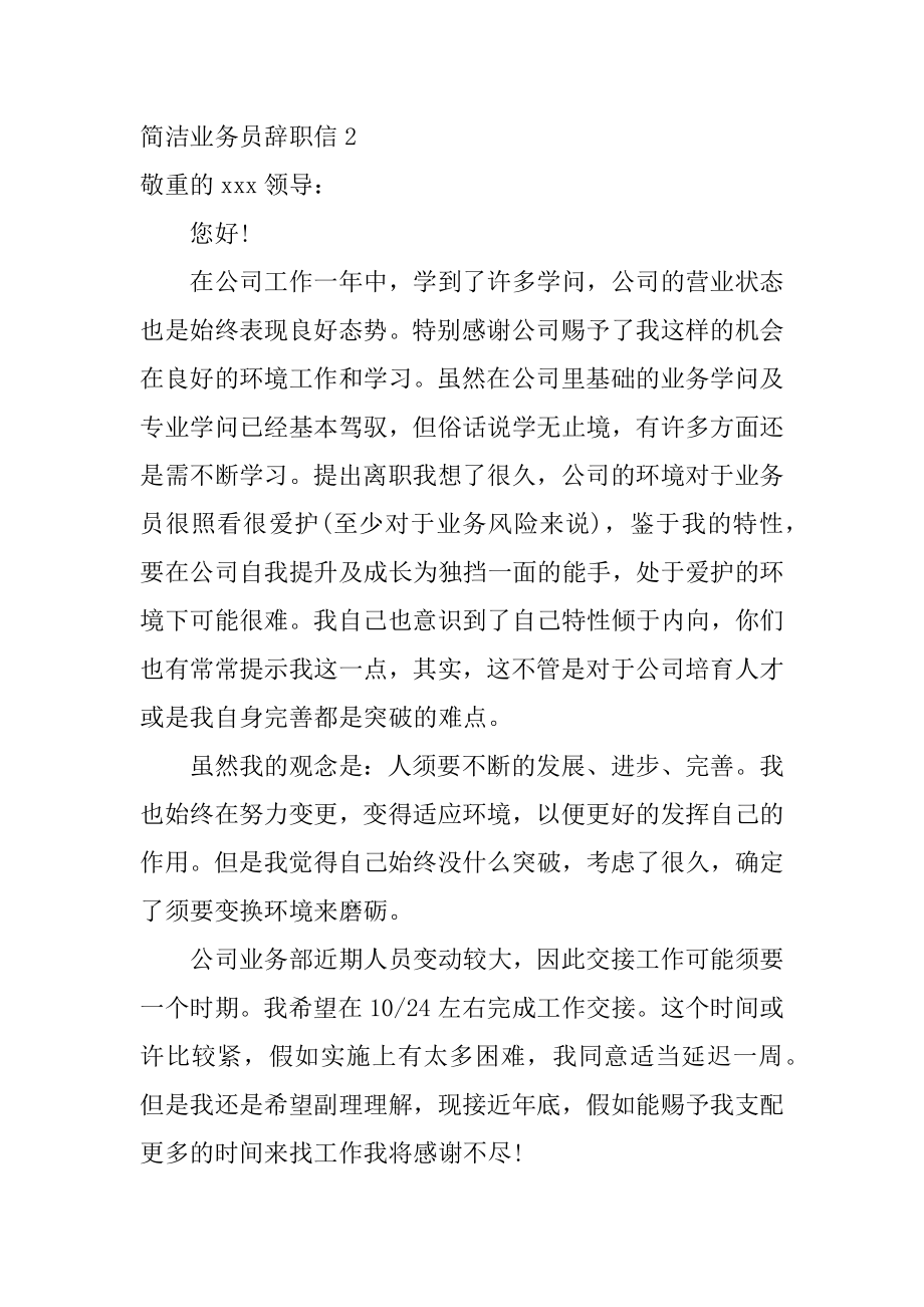 简单业务员辞职信范例.docx_第2页