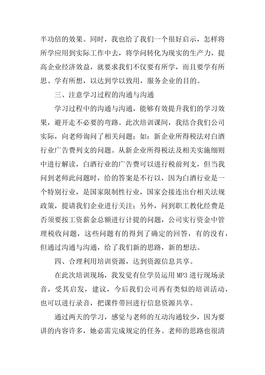 继续教育学习心得总结精品.docx_第2页