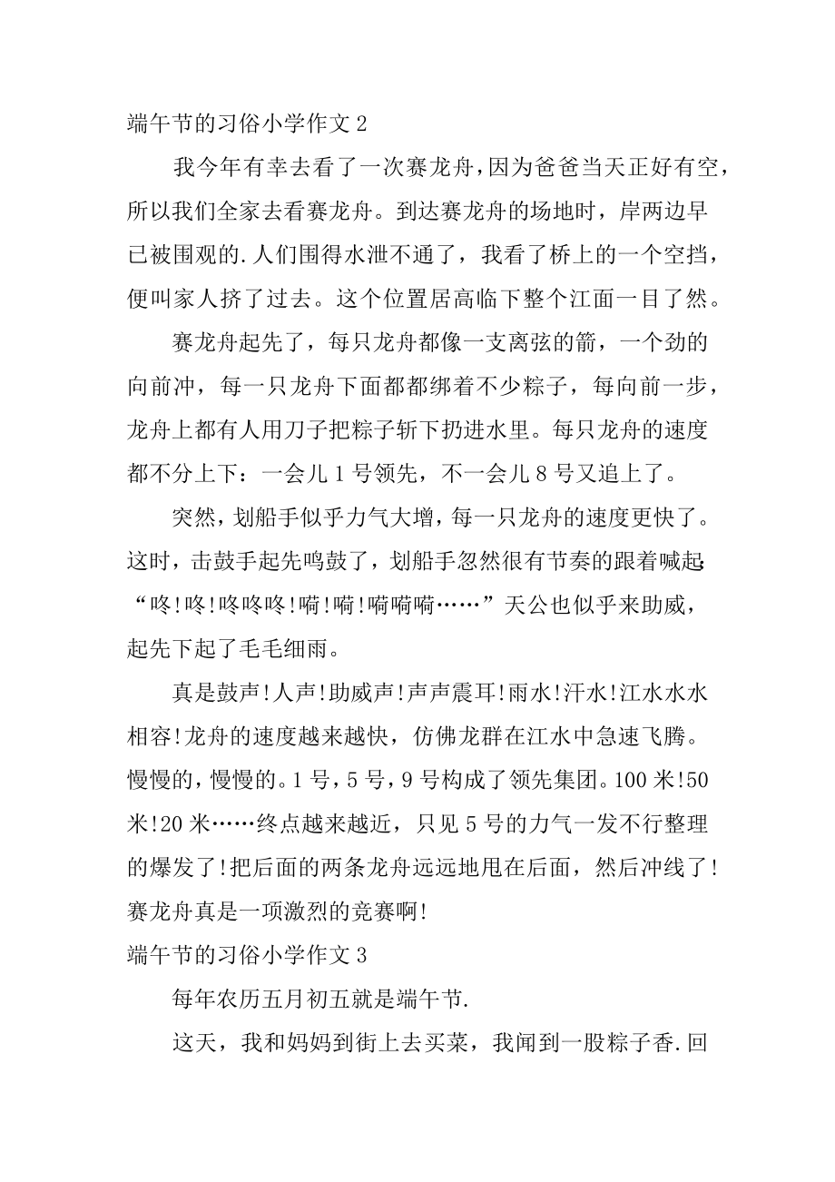 端午节的习俗小学作文优质.docx_第2页