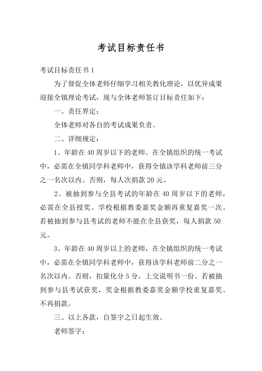 考试目标责任书优质.docx_第1页