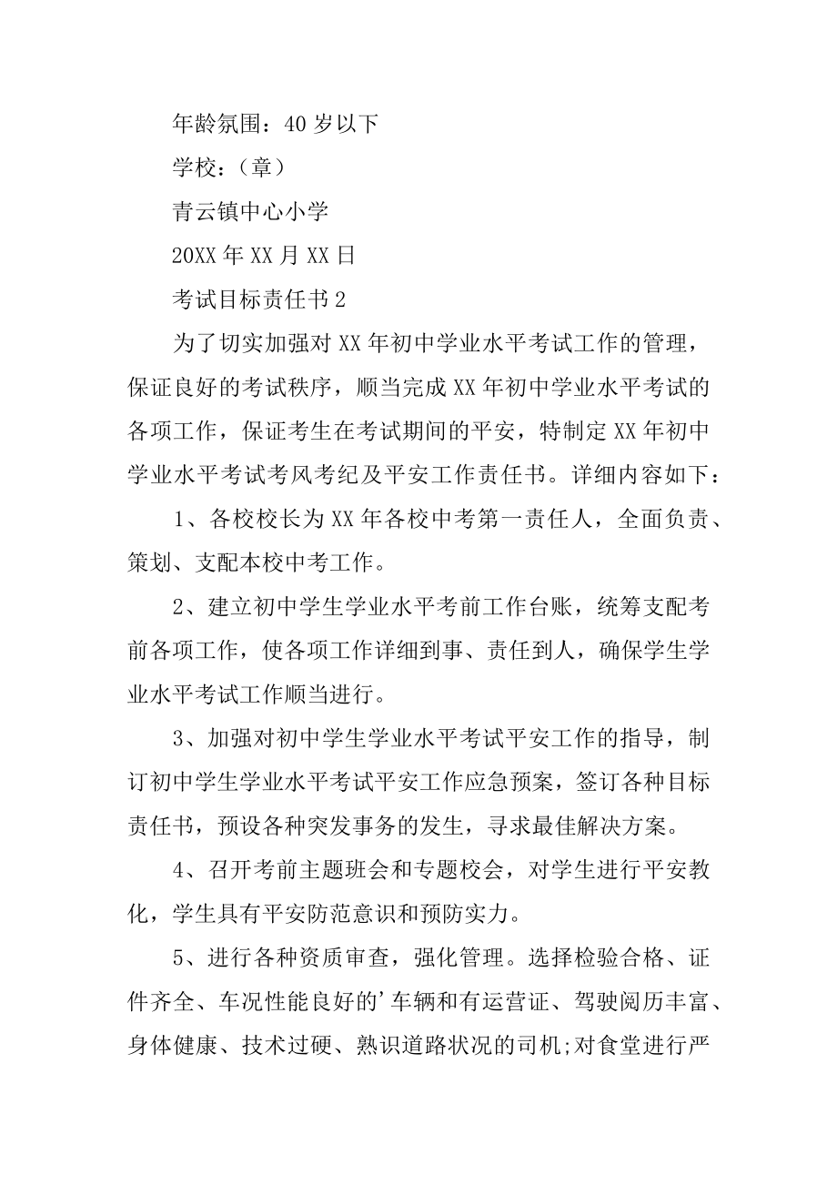 考试目标责任书优质.docx_第2页