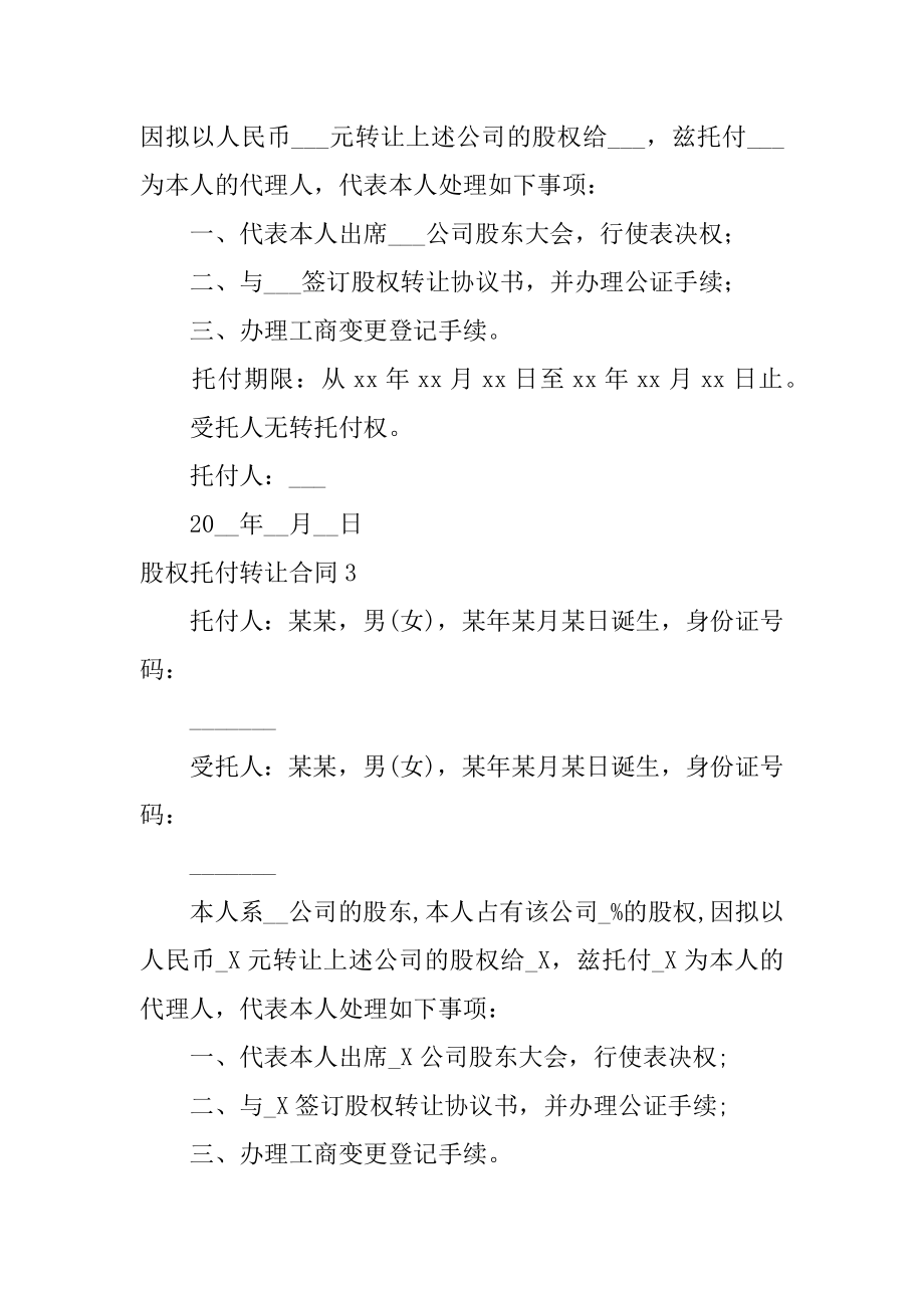 股权委托转让合同例文.docx_第2页