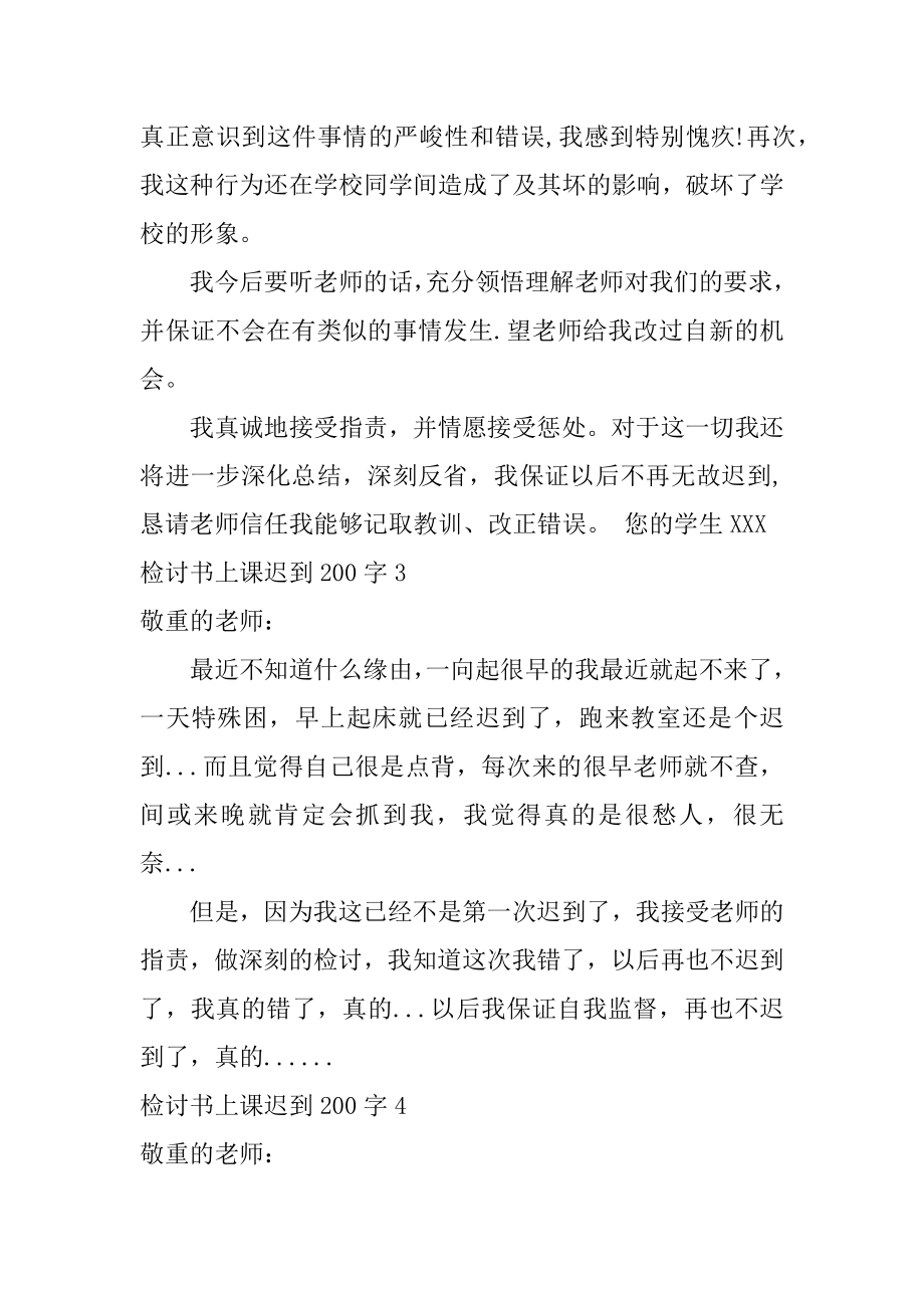 检讨书上课迟到最新.docx_第2页