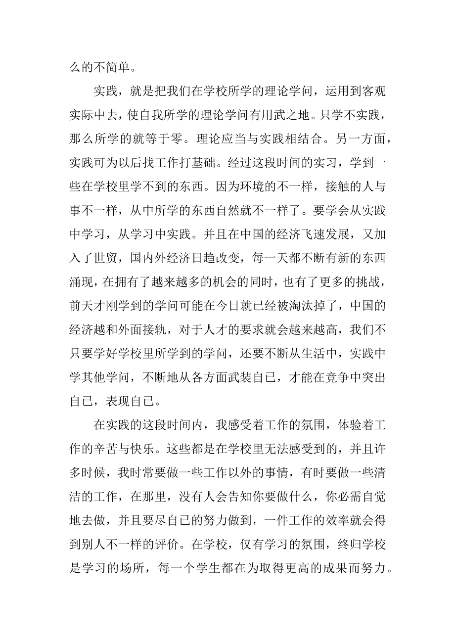 电子厂实习自我总结汇总.docx_第2页