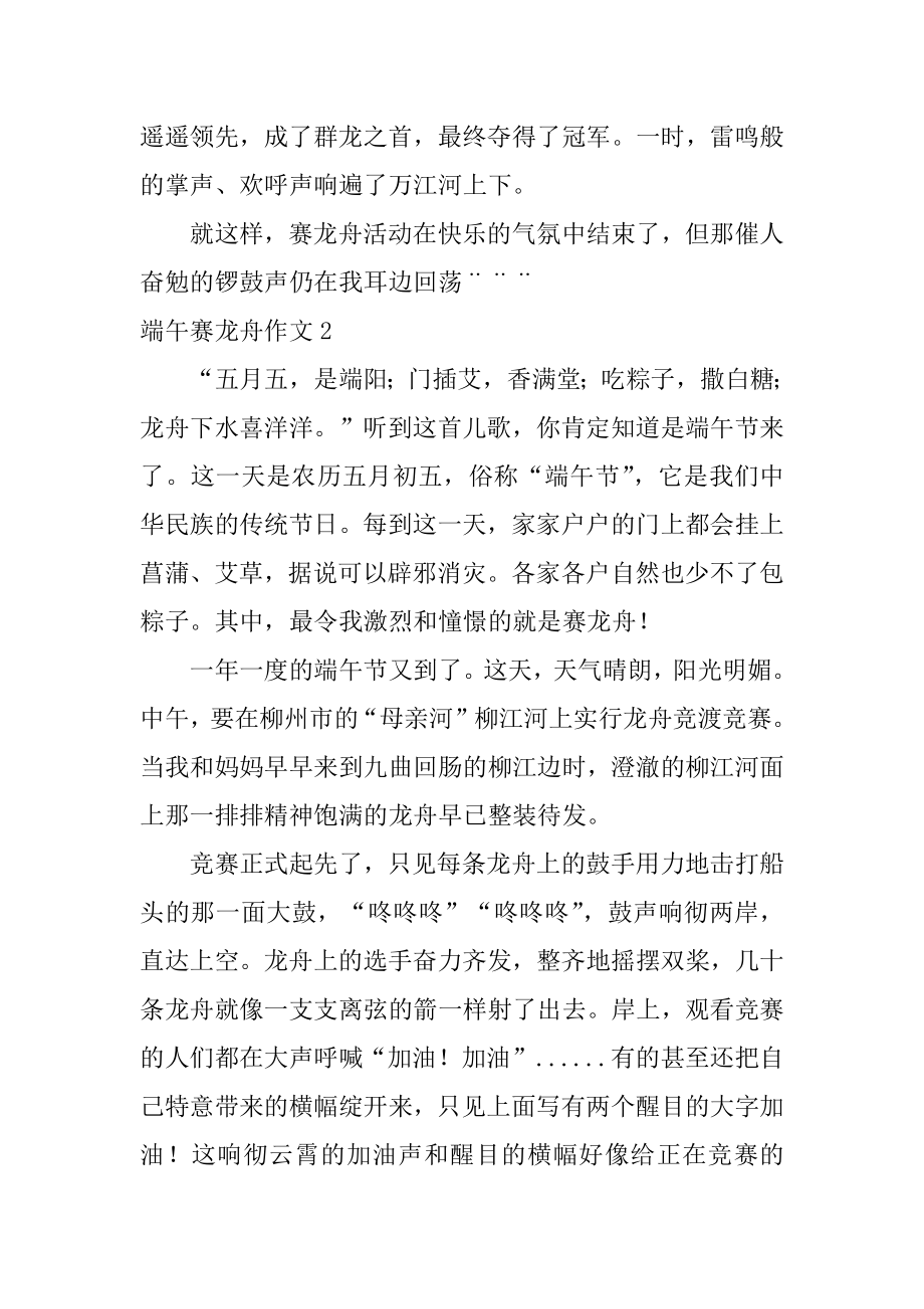 端午赛龙舟作文精选.docx_第2页