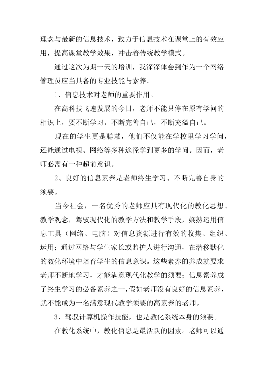 网络安全培训心得体会精编.docx_第2页