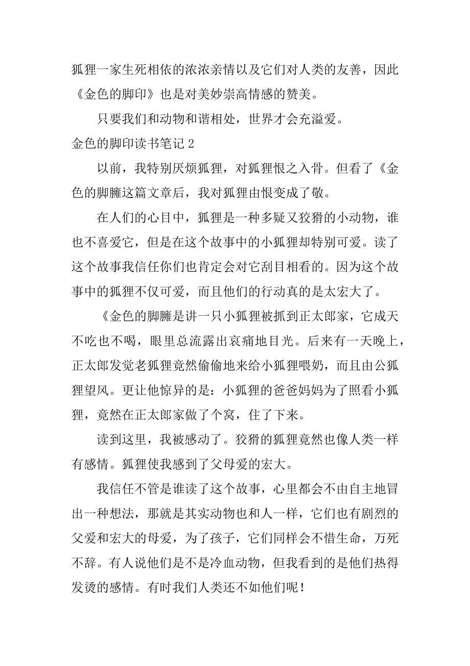 金色的脚印读书笔记优质.docx_第2页