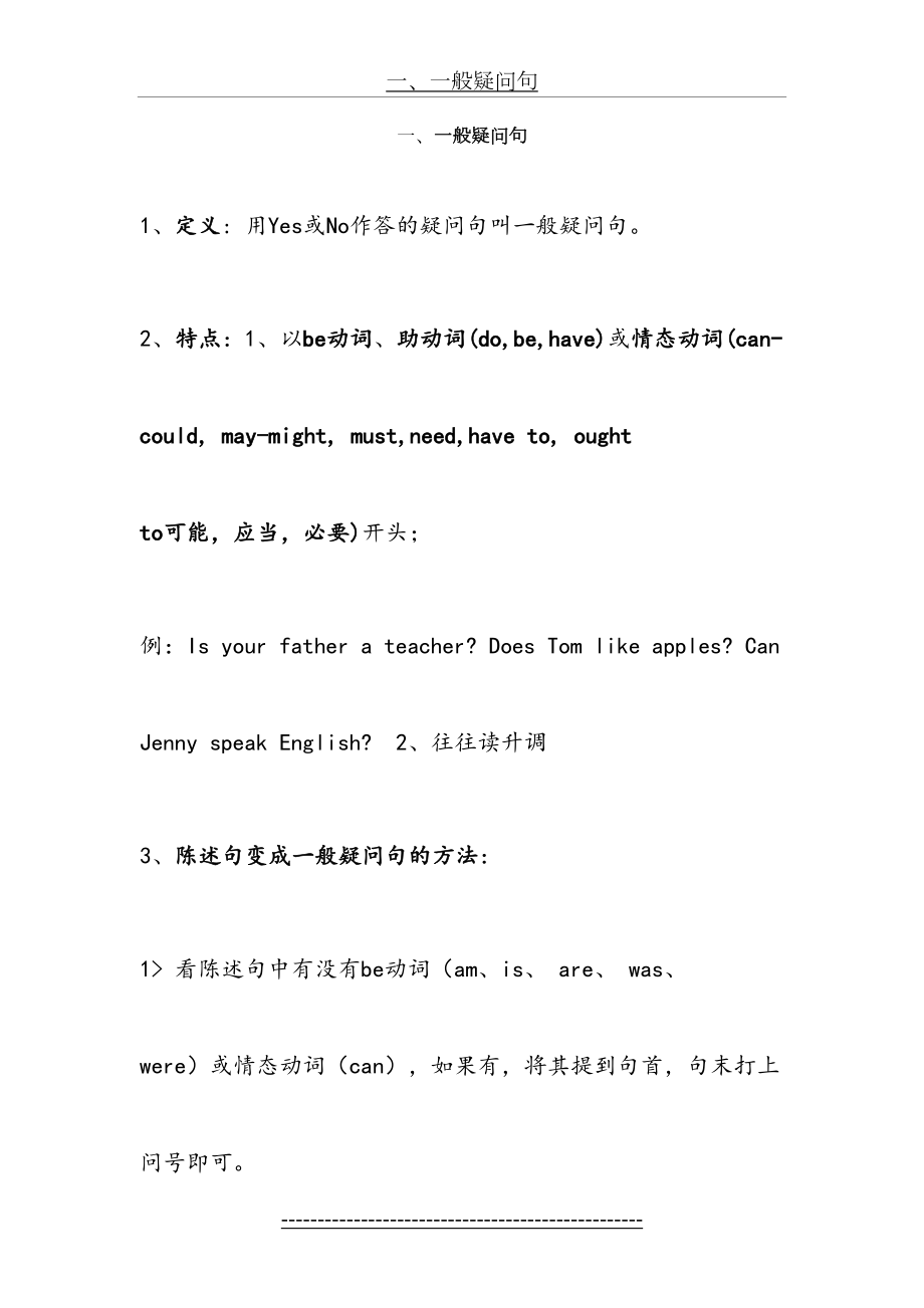 一般疑问句特殊疑问句阅读专练附练习题.doc_第2页