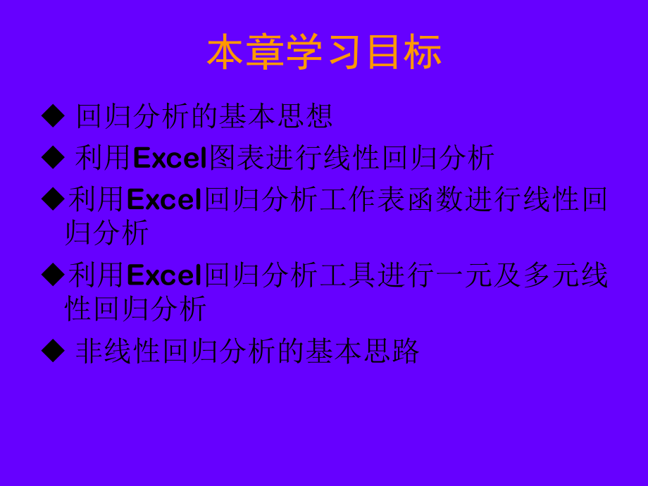 Excel中回归分析的方法ppt课件.ppt_第2页