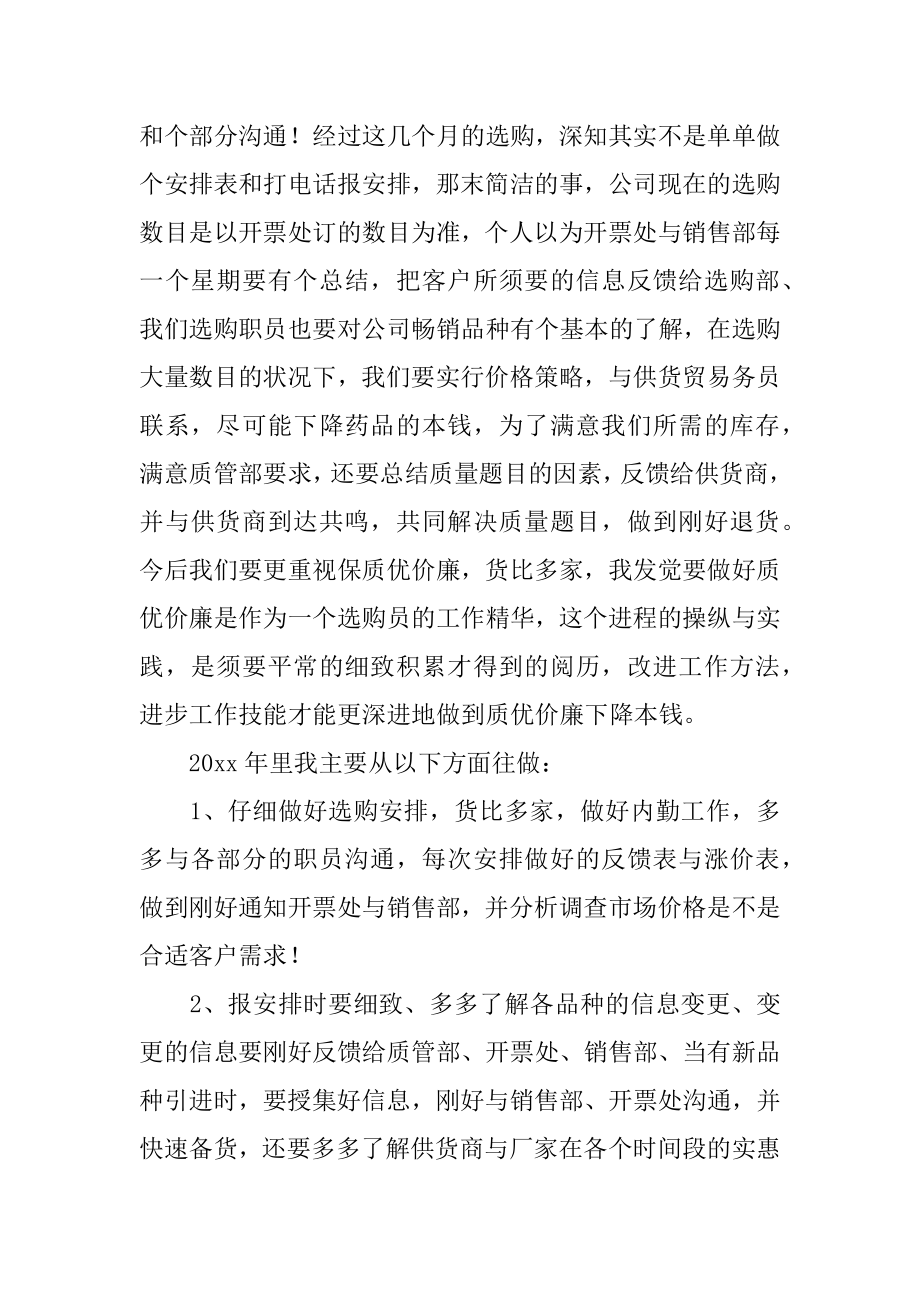 采购员的年终总结精编.docx_第2页