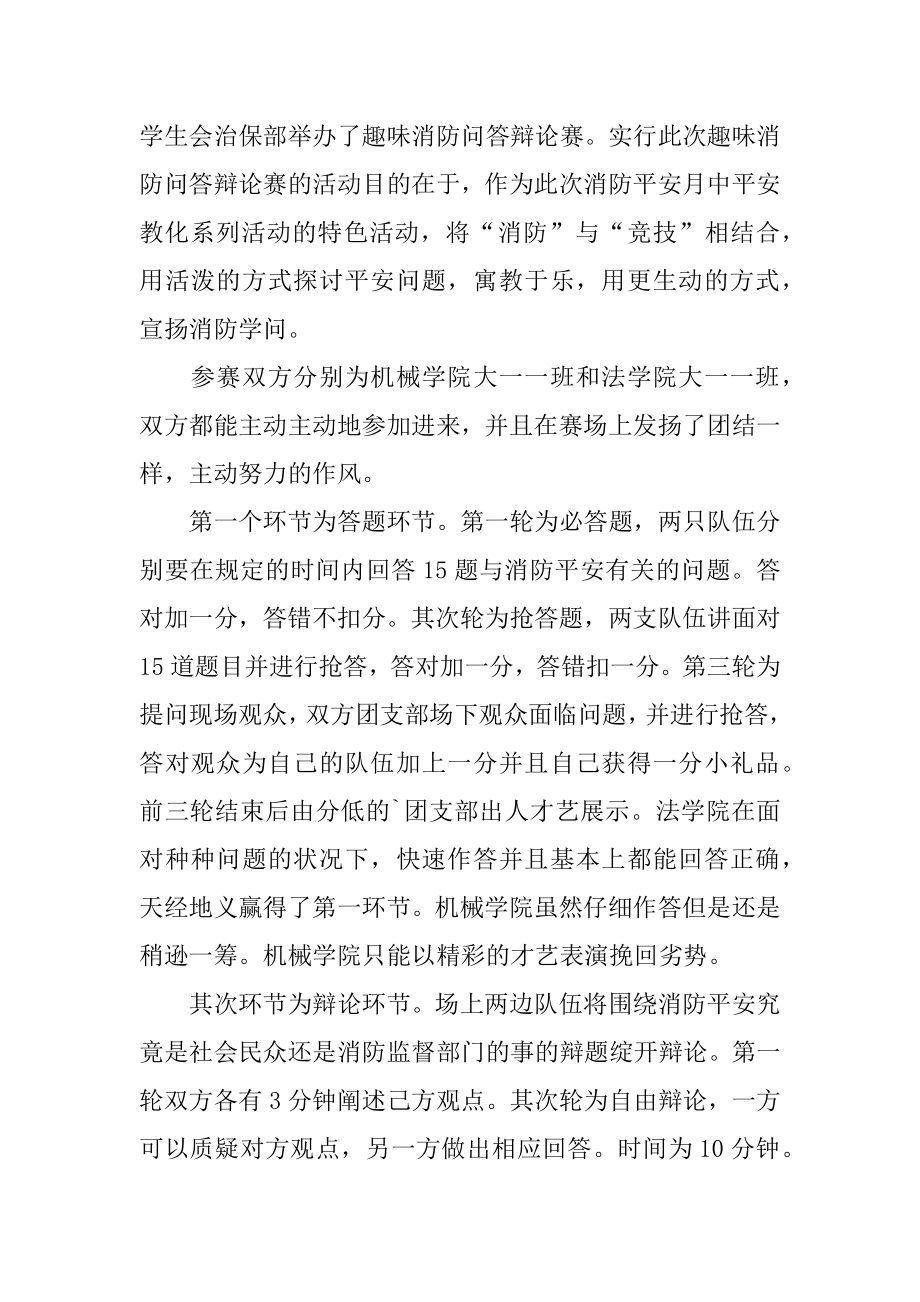 迎新晚会通讯稿优质.docx_第2页