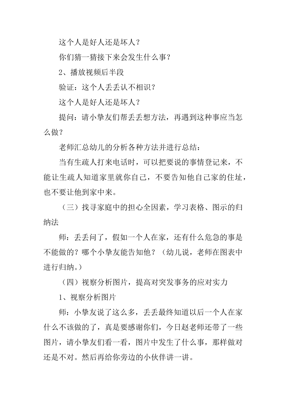 独自在家时教案汇总.docx_第2页