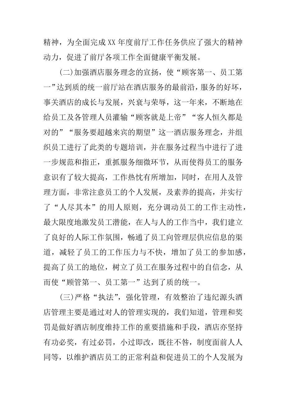 酒店经理的年度述职报告优质.docx_第2页