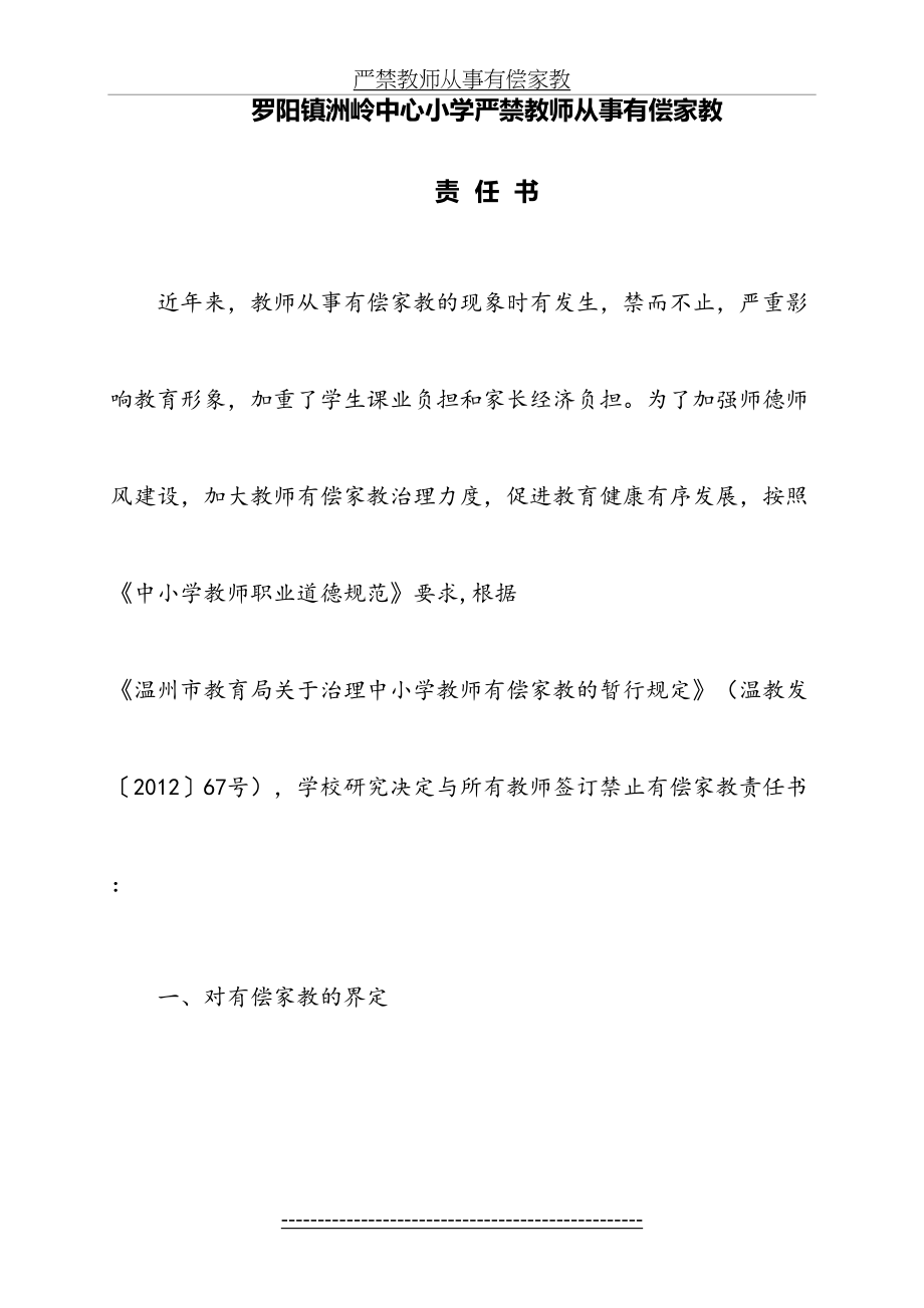 严禁教师从事有偿家教责任书.doc_第2页