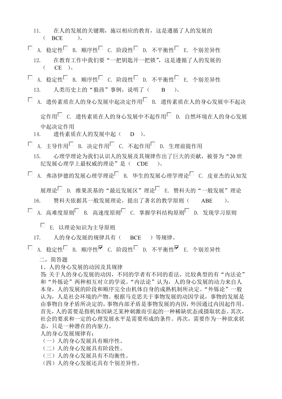 电大现代教育原理作业2参考资料参考答案.doc_第2页