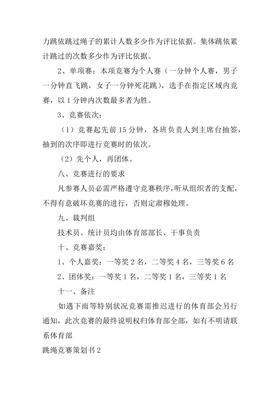 跳绳比赛策划书最新.docx_第2页