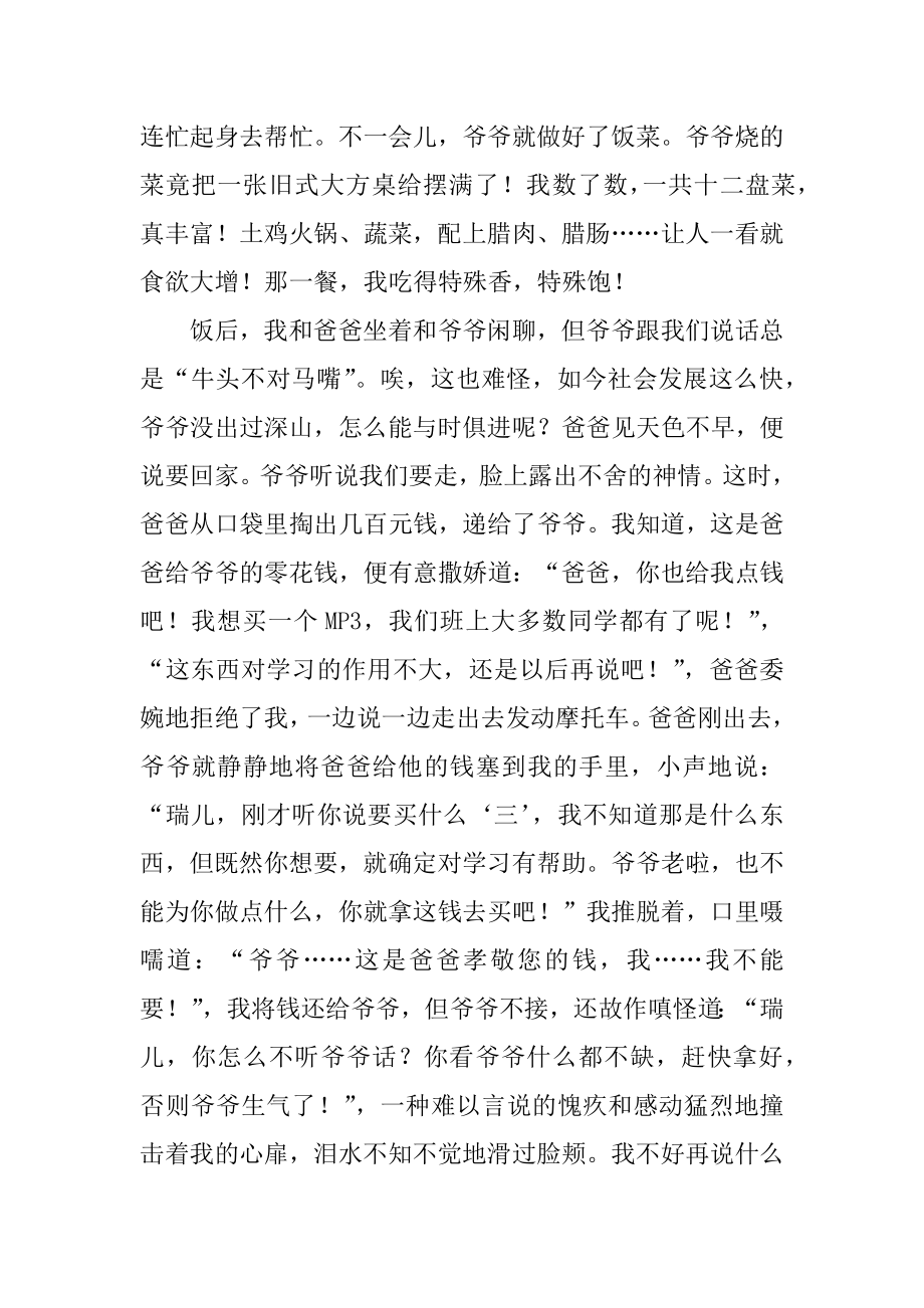 歌颂亲情主题演讲稿优质.docx_第2页