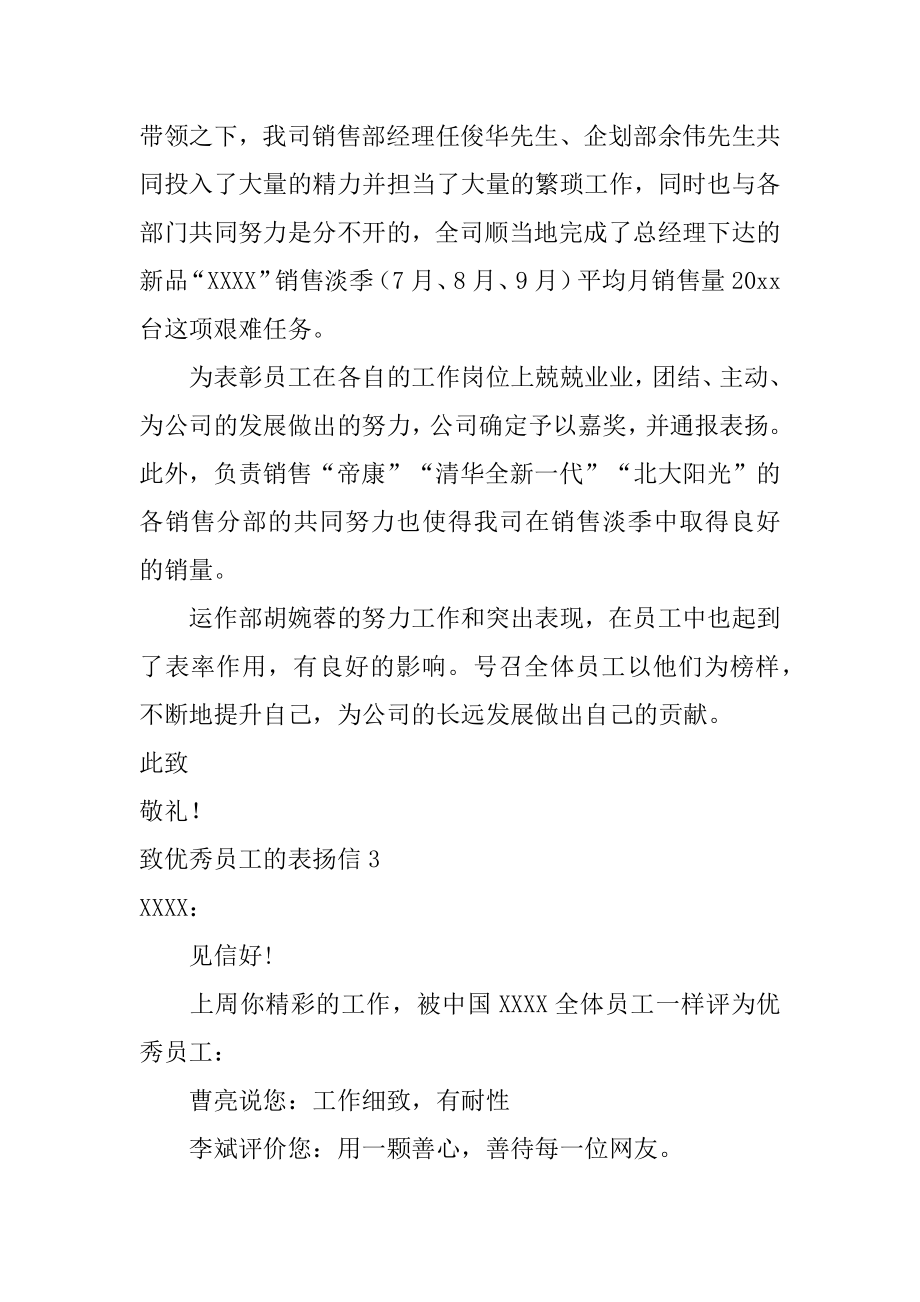 致优秀员工的表扬信最新.docx_第2页