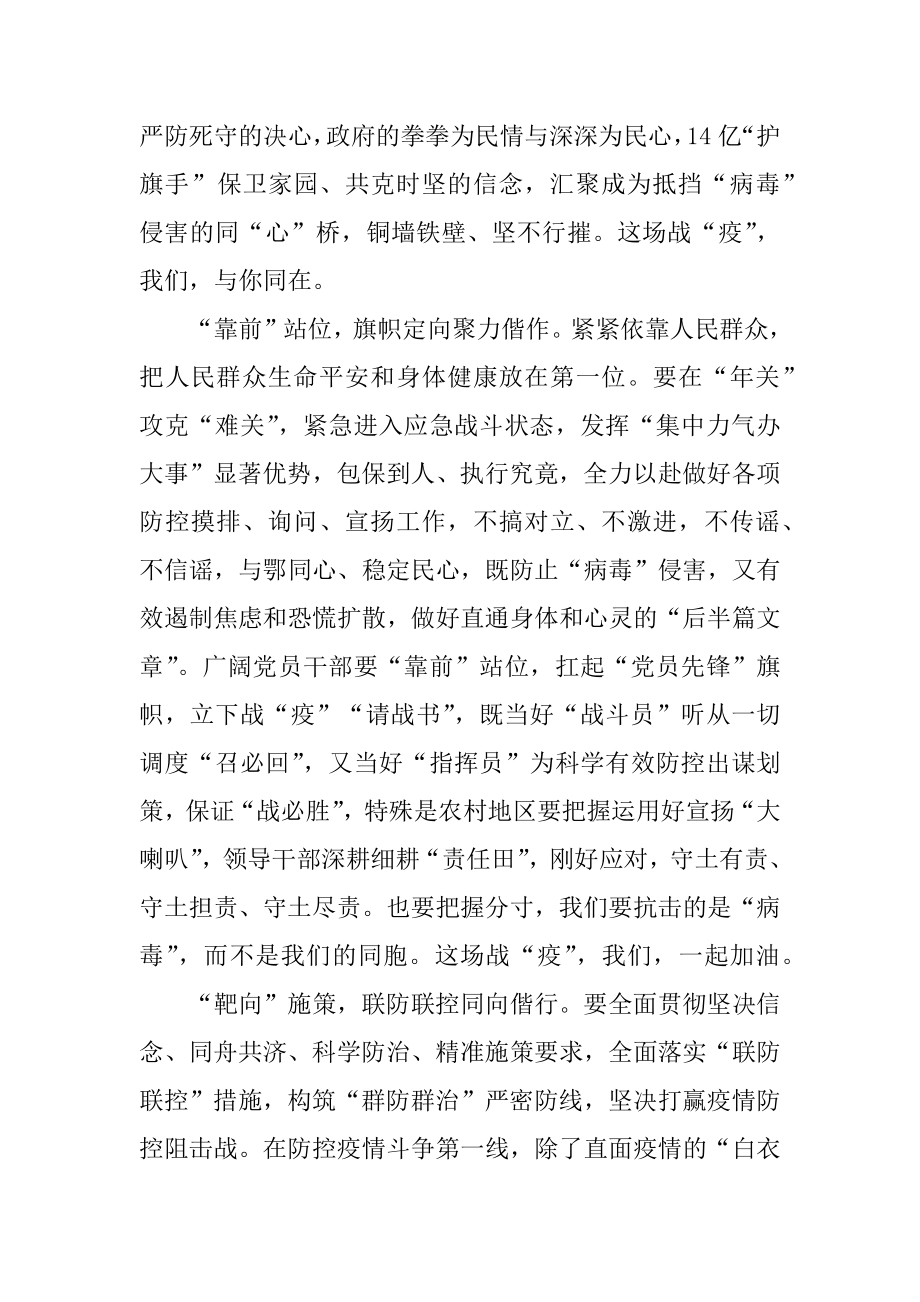 观看疫情防护知识培训心得体会优质.docx_第2页