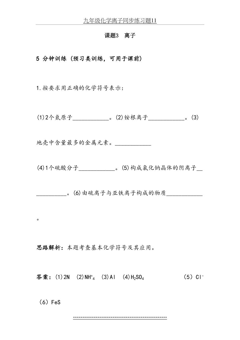 九年级化学离子同步练习题11.doc_第2页