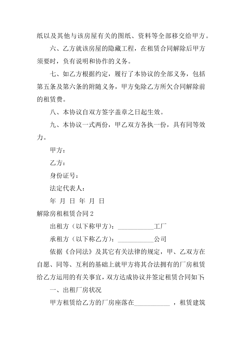 解除房租租赁合同范本.docx_第2页