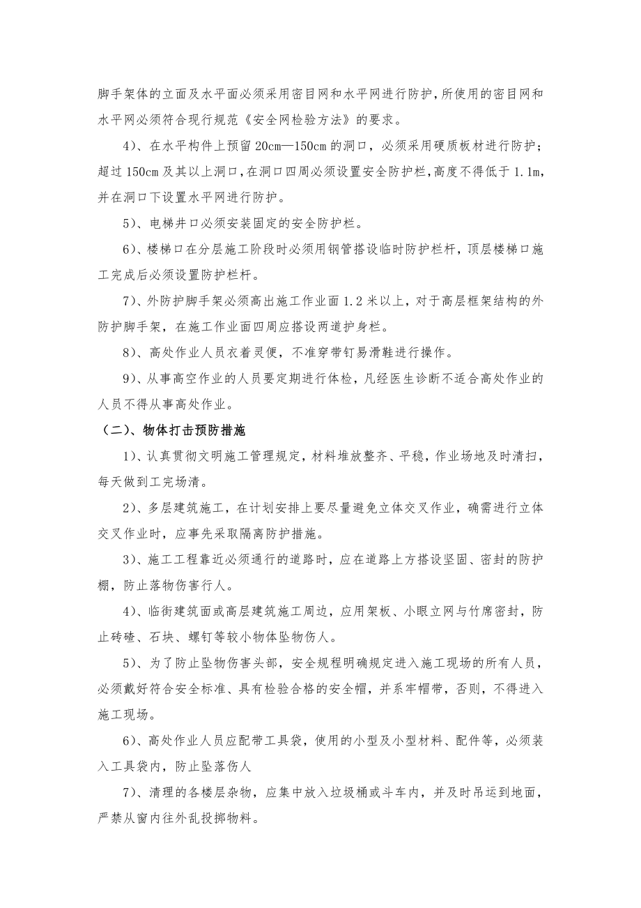 重大危险源、危险因素监控.doc_第2页