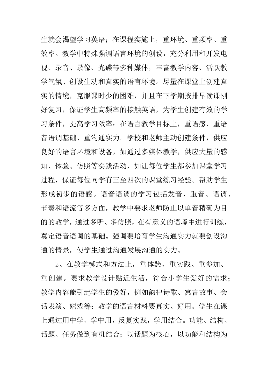 英语教学听课心得体会精编.docx_第2页