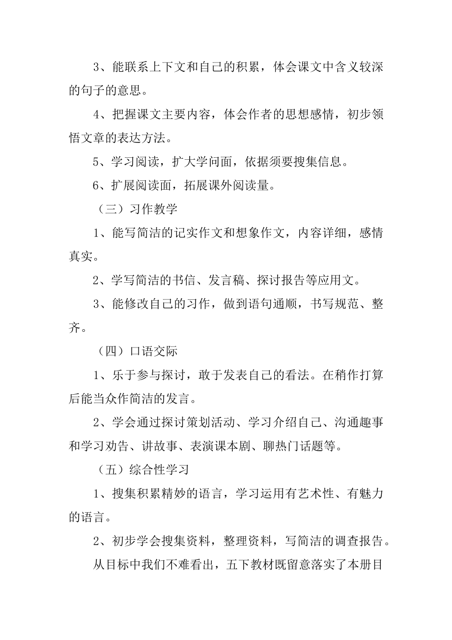 语文五年级下册说课稿精选.docx_第2页