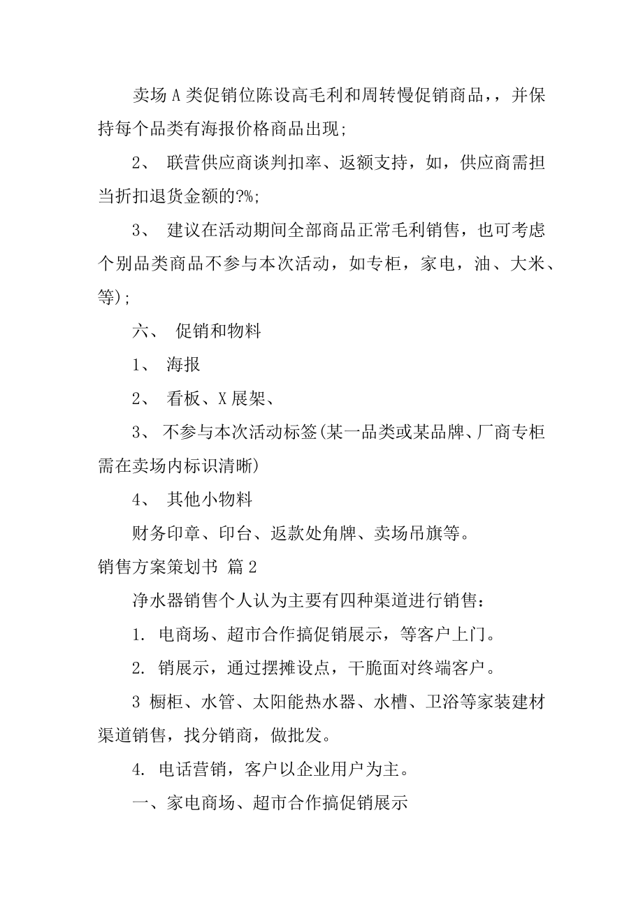 销售方案策划书精编.docx_第2页