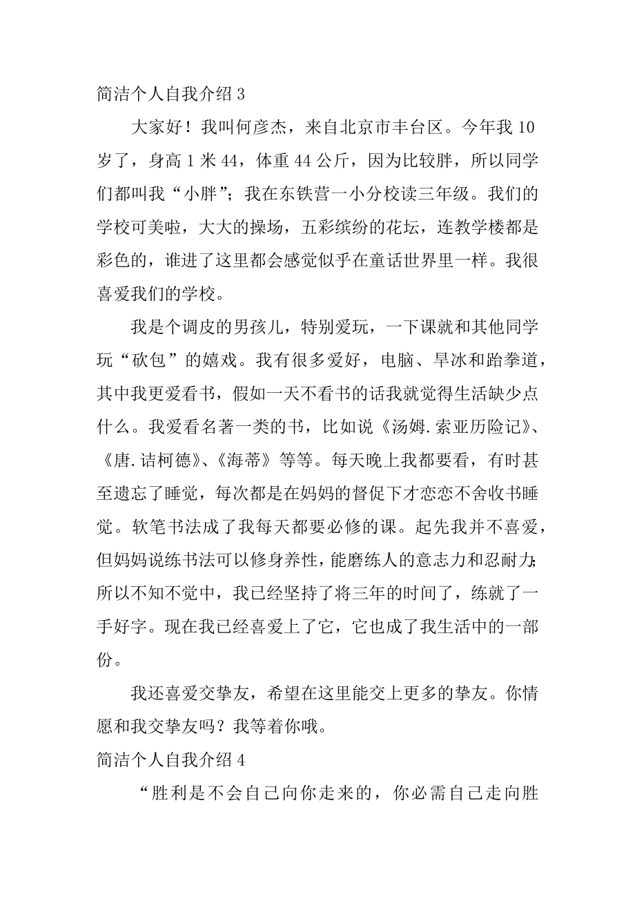 简单个人自我介绍精品.docx_第2页