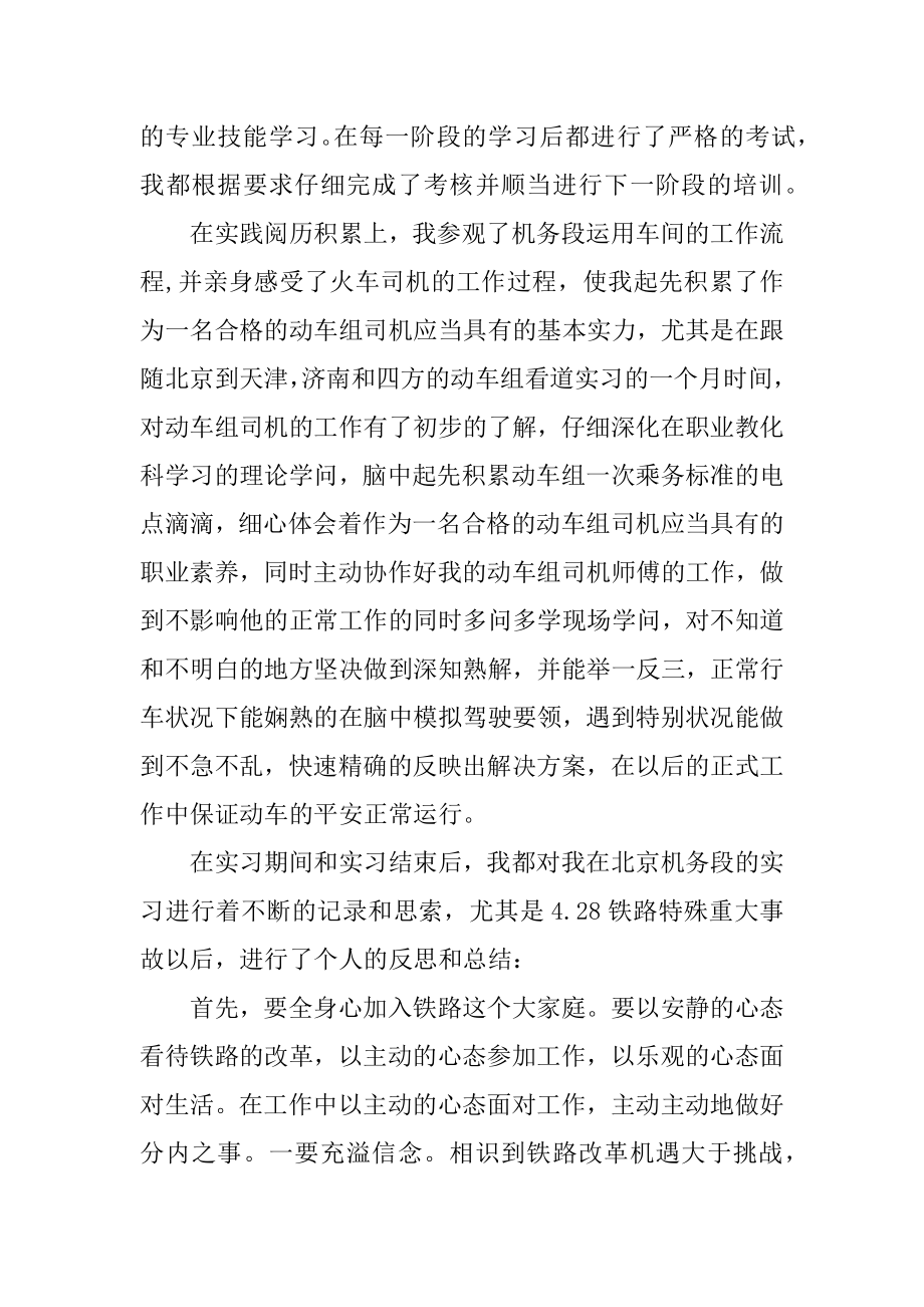 铁路系统实习报告汇编.docx_第2页