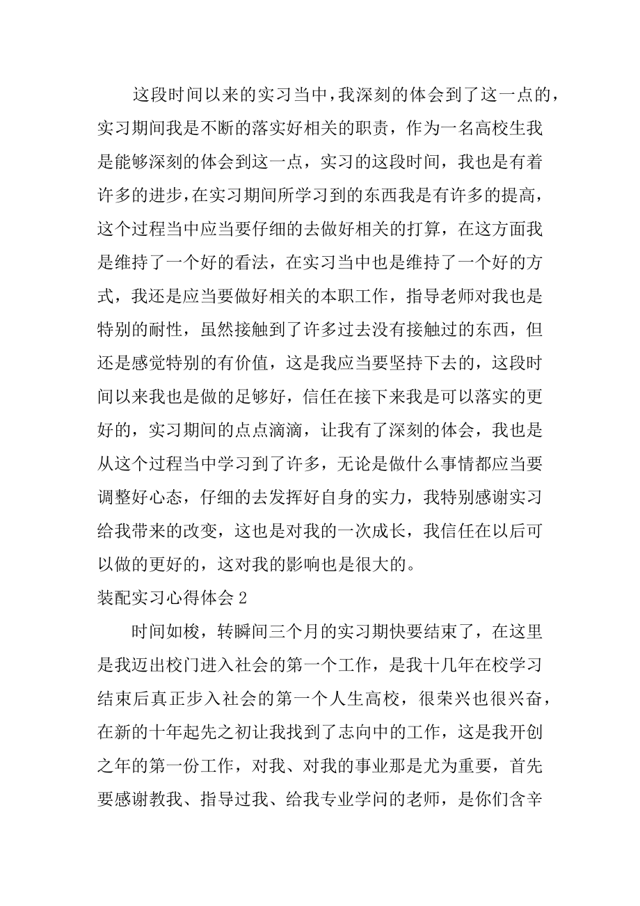 装配实习心得体会汇总.docx_第2页